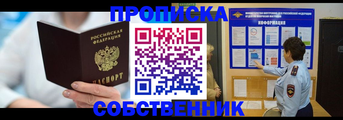 прописка гарантия в Чусовом